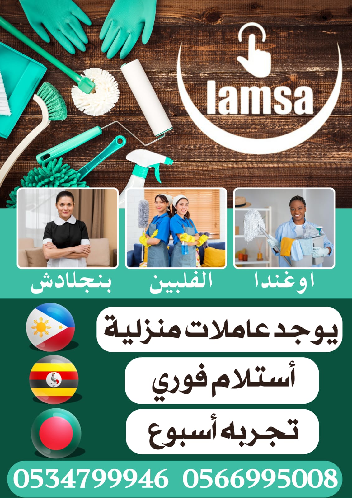 خادمات للتنازل من جميع الجنسيات المصرح بها